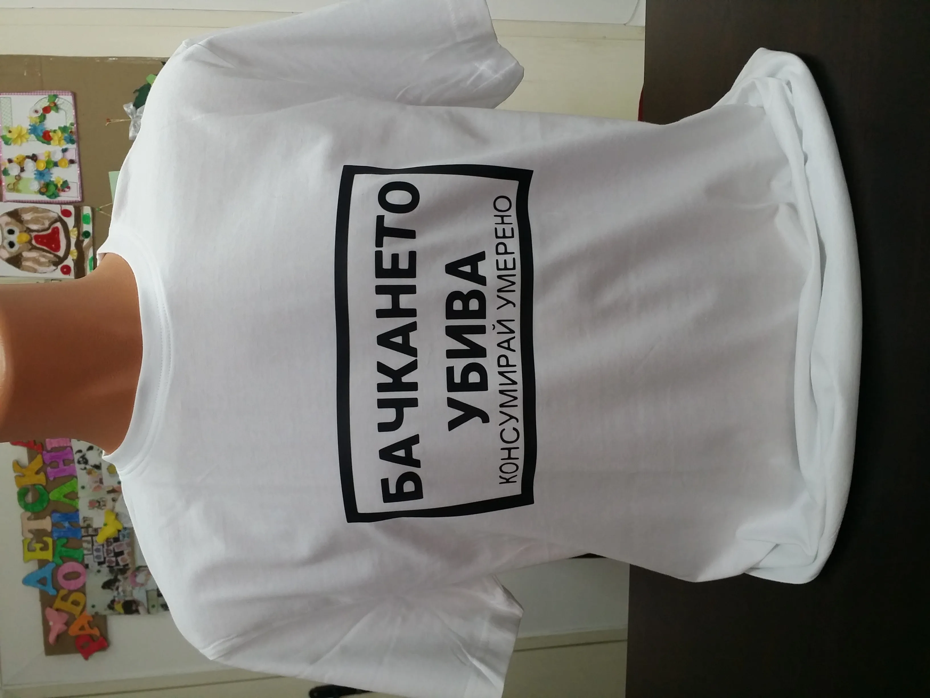 Бачкането убива