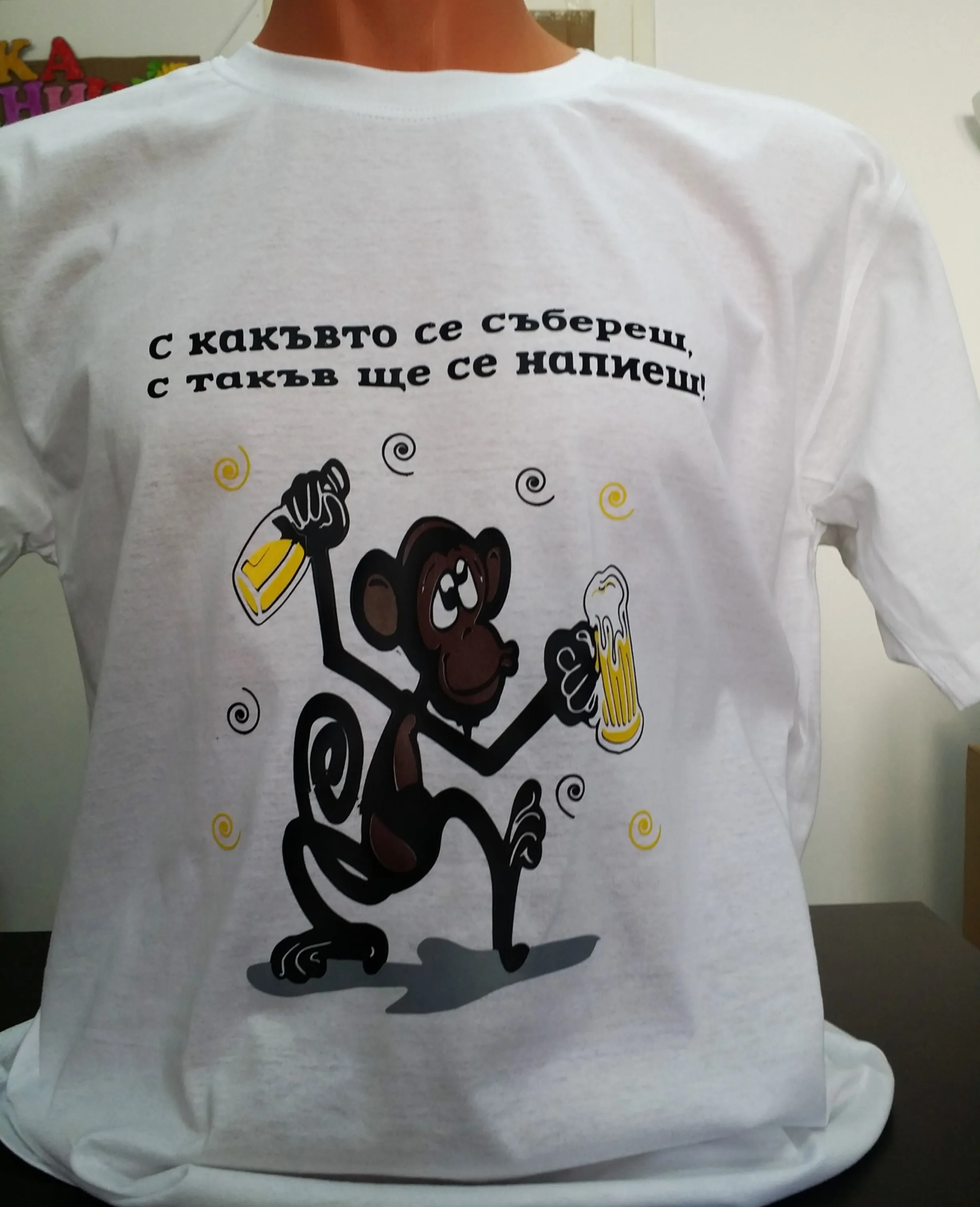 С какъвто се събереш, с такъв ще се напиеш