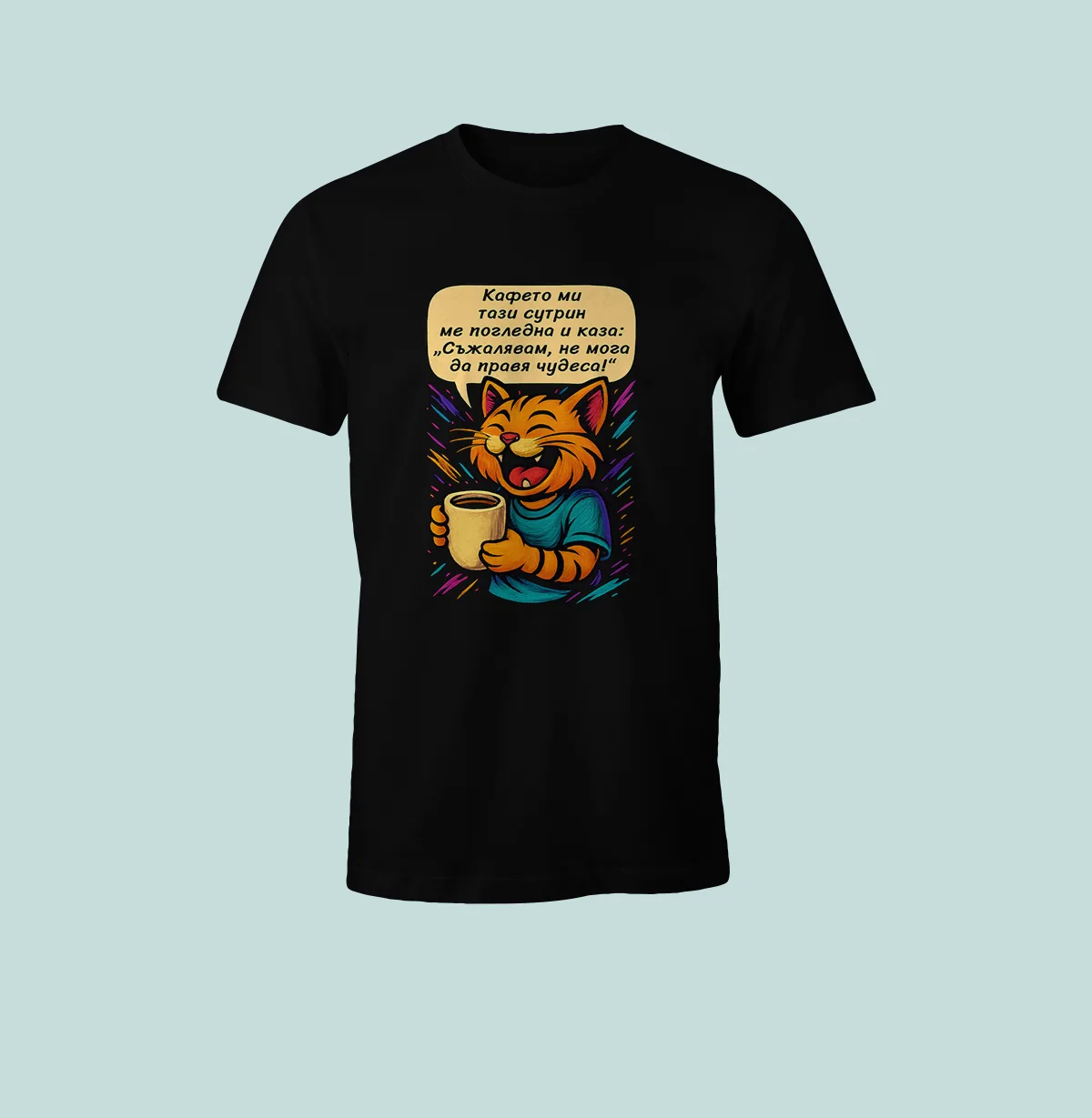 Тениска „Съжалявам, не мога да правя чудеса“