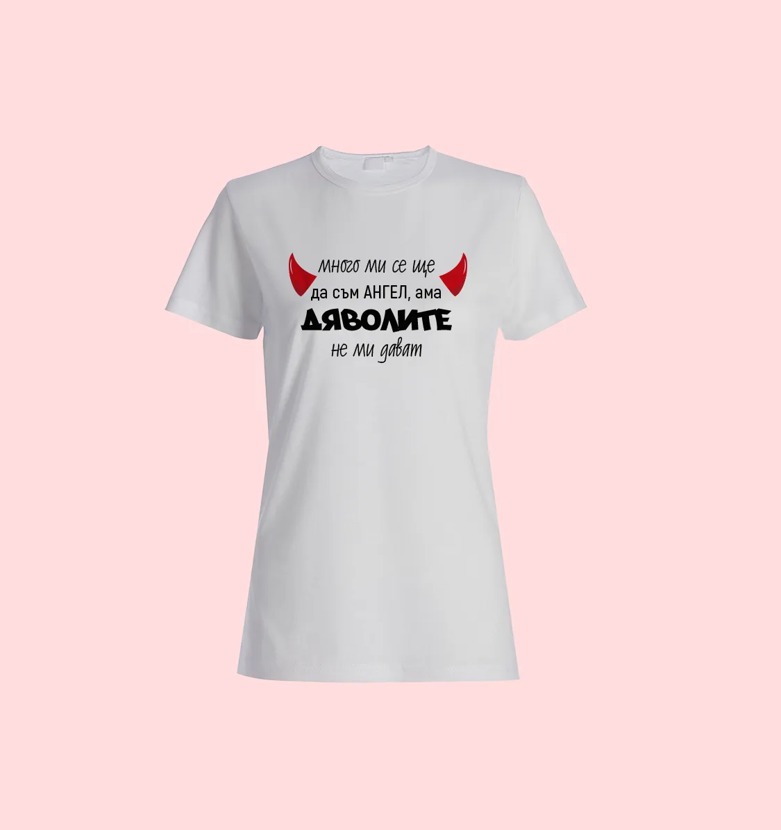 Тениска „Ангел с дяволски обстоятелства“ 